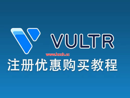 最新注册Vultr教程和创建 VPS 服务器教程,送 100 美金活动! 12 vultr注册购买教程