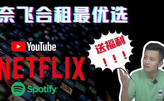 奈飞账号合租平台