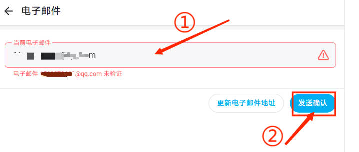核对电子邮箱