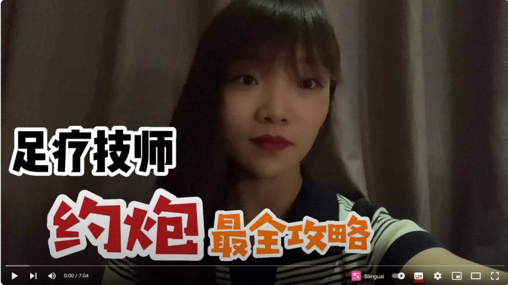 足疗师