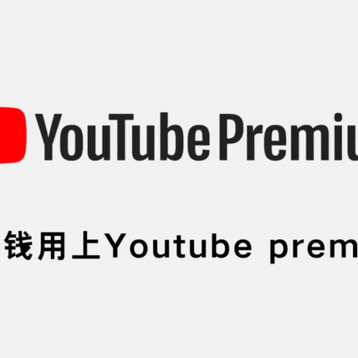 只需一个插件,就可以上免费版Youtube Premium 24 youtube premium