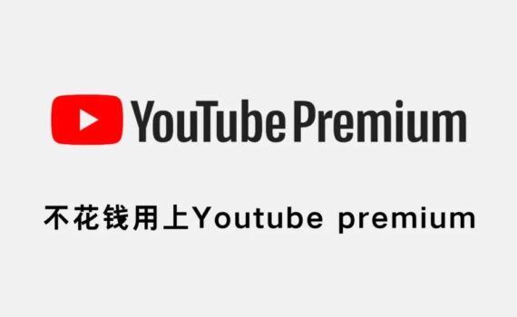 youtube premium