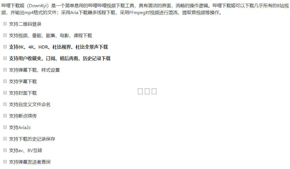 哔哩下载姬介绍