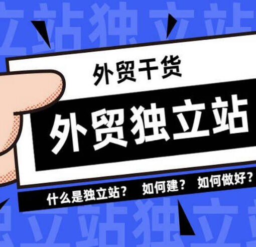 适合个人独立站平台和站外引流平台推荐 6 独立站干货