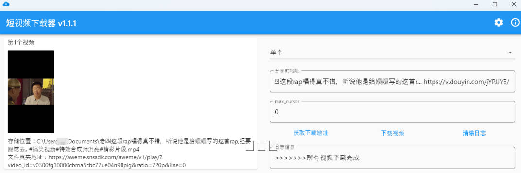 短视频下载器