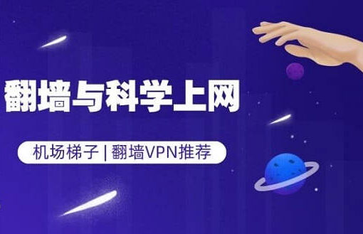 科学上网工具哪个好?|科学上网工具下载及推荐大合集 2 科学上网工具推荐