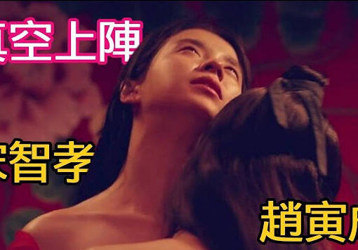 7部韩国R级电影|韩国电影推荐 25 霜花店