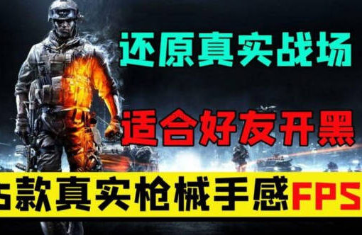 这5款优秀最值得玩的FPS网页游戏,你玩过几款? 37 fps游戏大全
