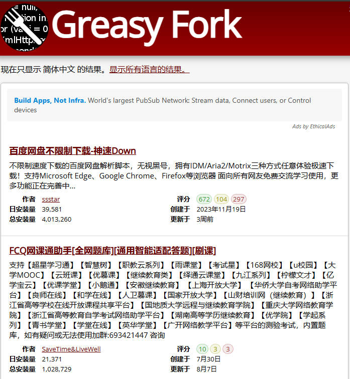 greasy fork