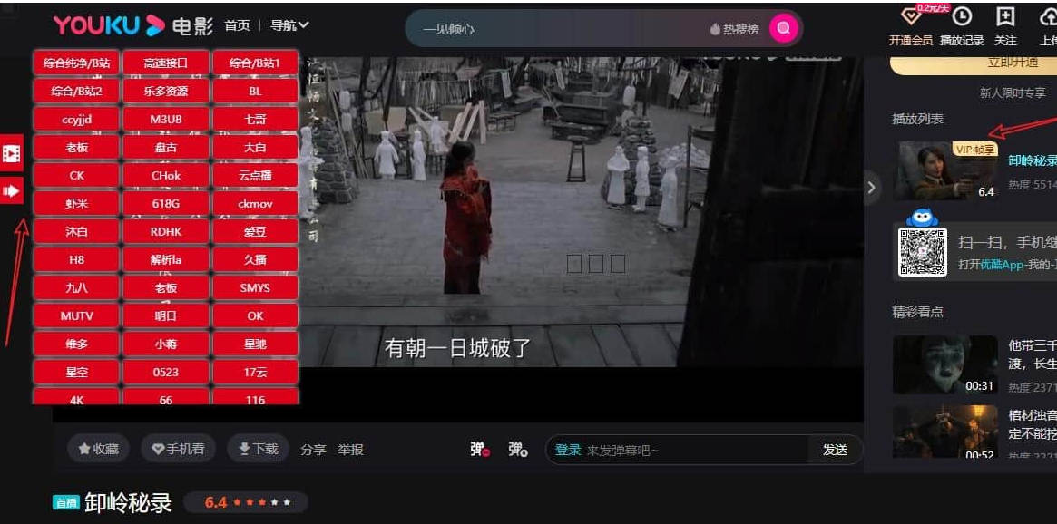 vip视频破解