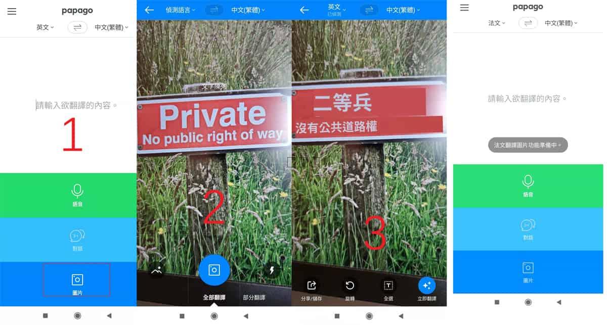 如何使用Naver Papago图像翻译？