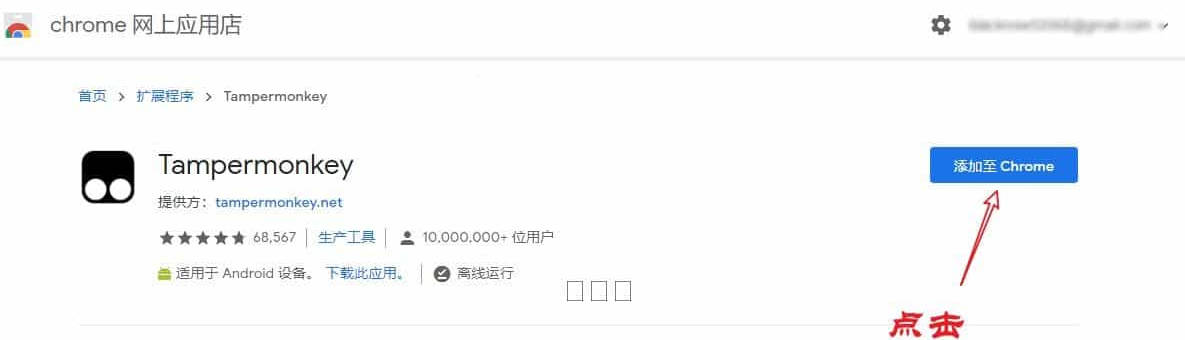添加至chrome