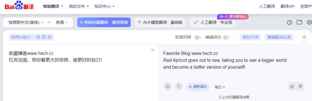 百度翻译