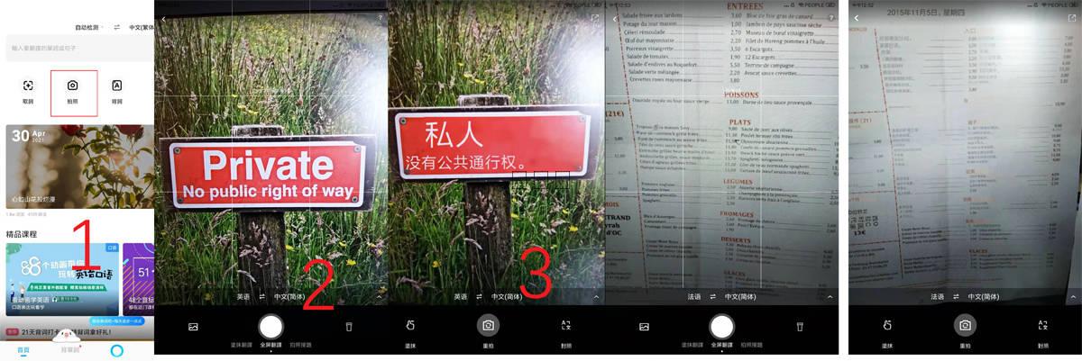 百度翻译手机拍照翻译功能