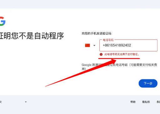 86手机号无法验证