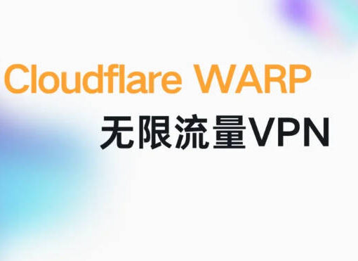 cloudflare warp 免费vpn
