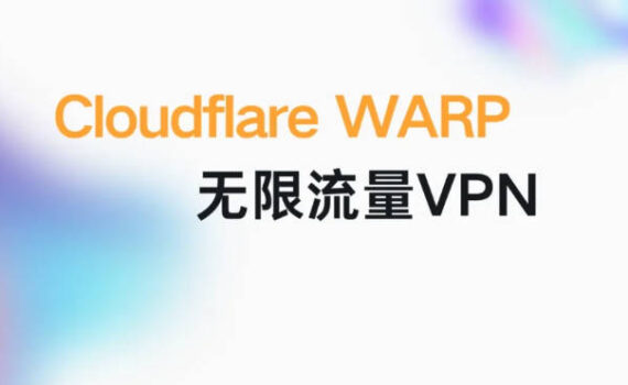 cloudflare warp 免费vpn