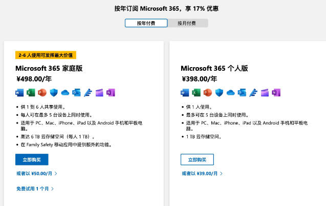 microsof 365官网价格