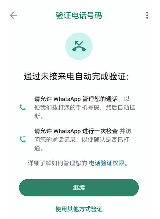 whatsapp验证电话号码