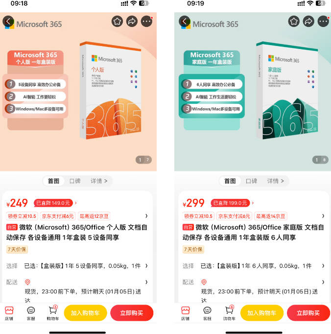 京东microsoft 365价格