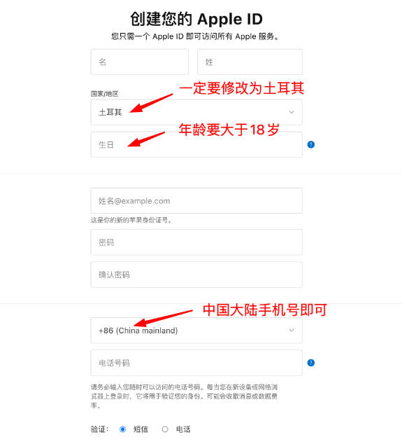 创建土耳其apple id