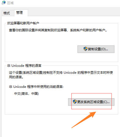 更改系统区域设置