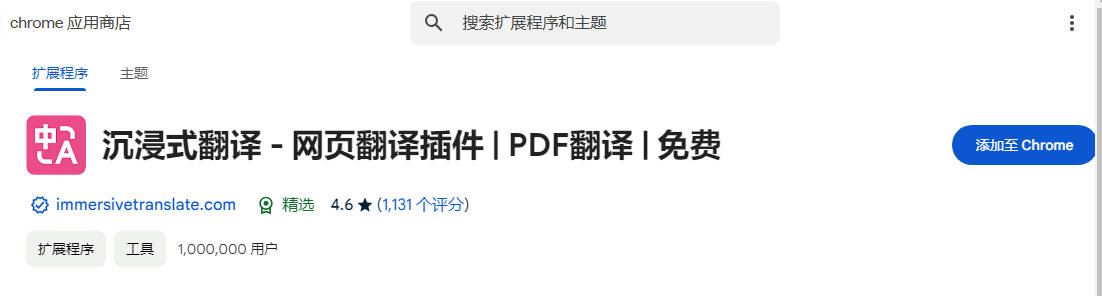 沉浸式翻译网页插件