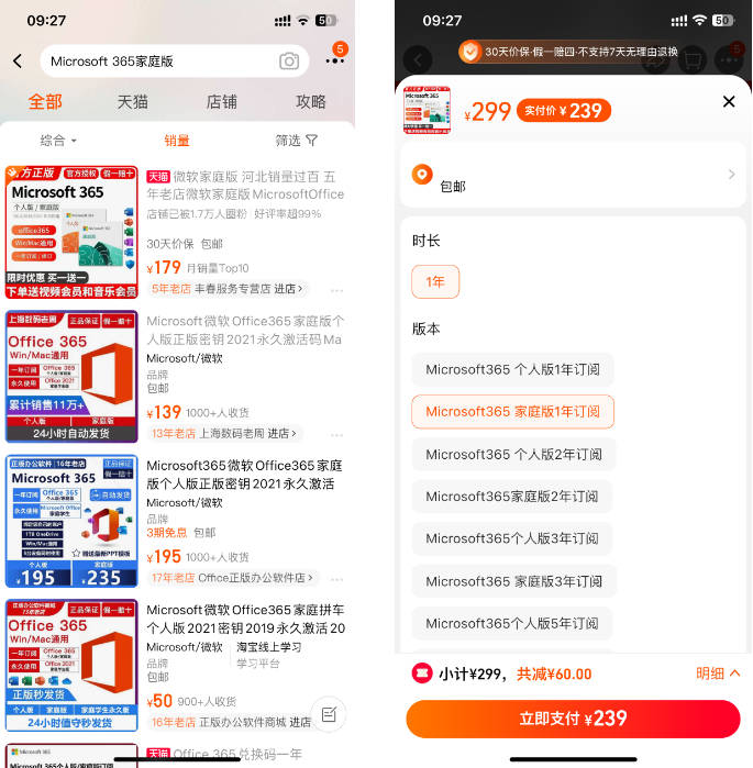 淘宝microsoft 365价格