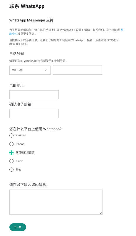 联系whatsapp