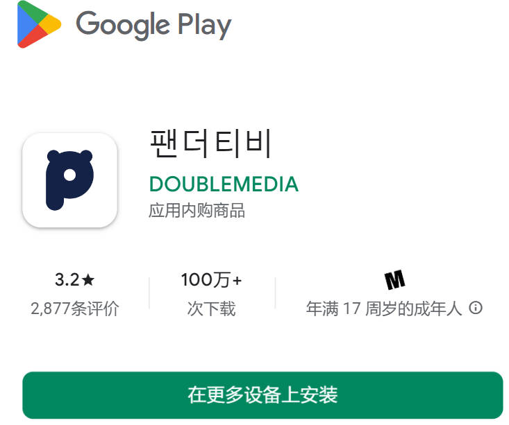 Panda TV下载