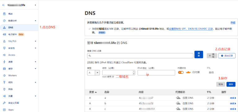 dns解析页面