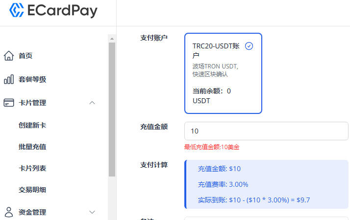 ecardpay充值