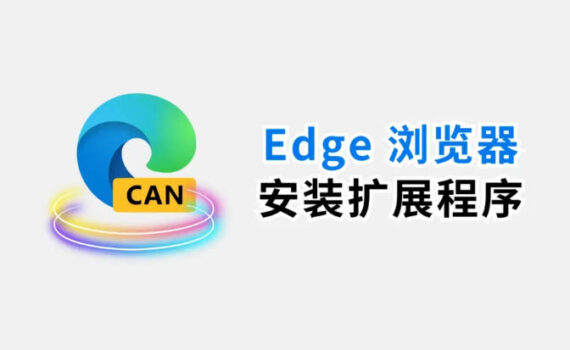 edge浏览器安装扩展