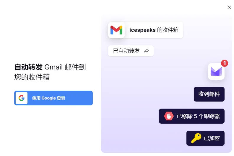 gmail邮件转发