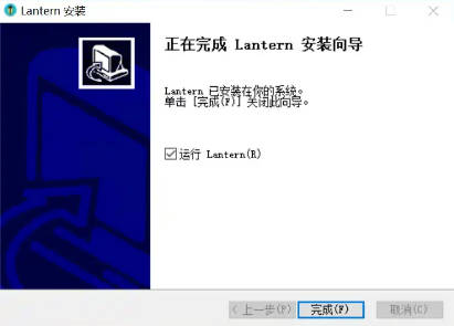 lantern安装
