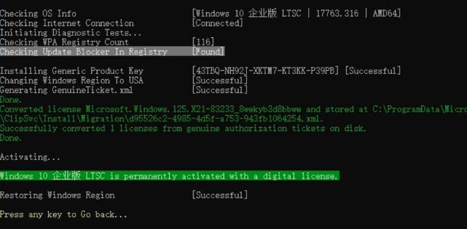 windows10系统激活成功
