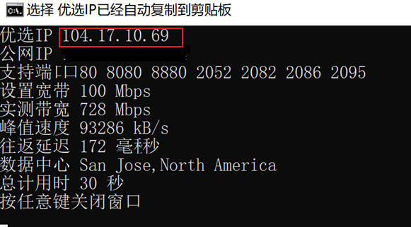 优选ip