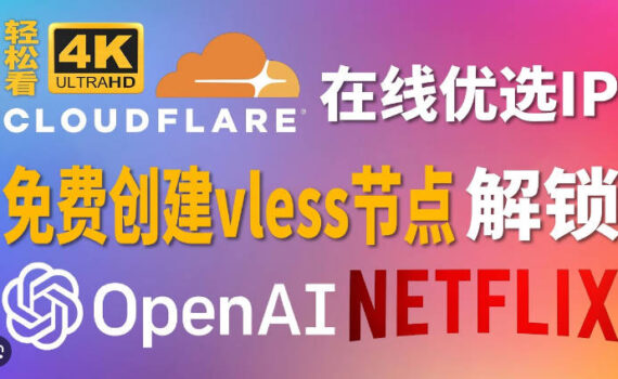 免费vless节点