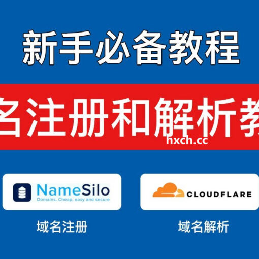 Cloudflare是什么?如何注册Cloudflare账号|更改DNS解析服务器 40 域名注册和解析