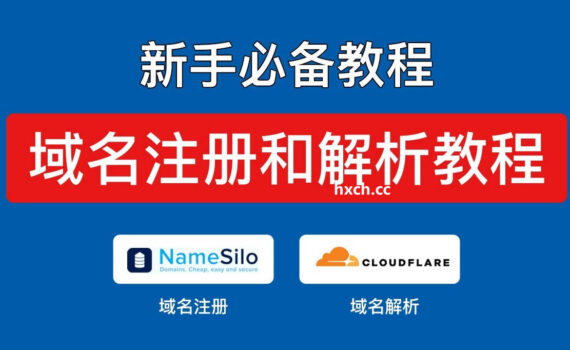 域名注册和解析