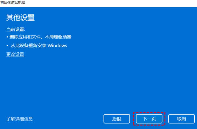 恢复出厂设置3