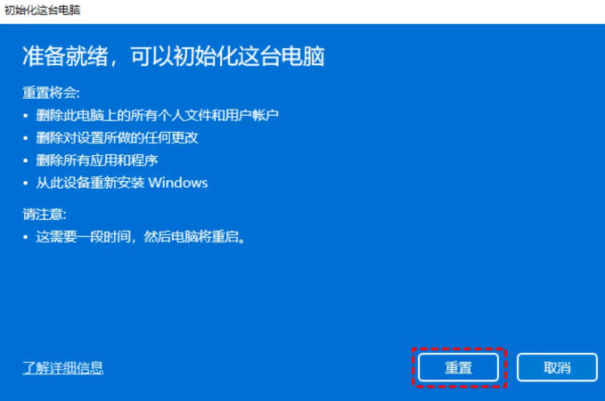 恢复出厂设置4