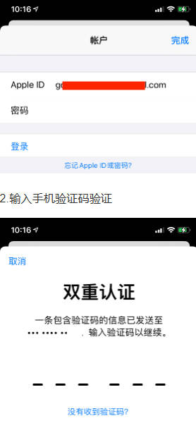 手机双重认证
