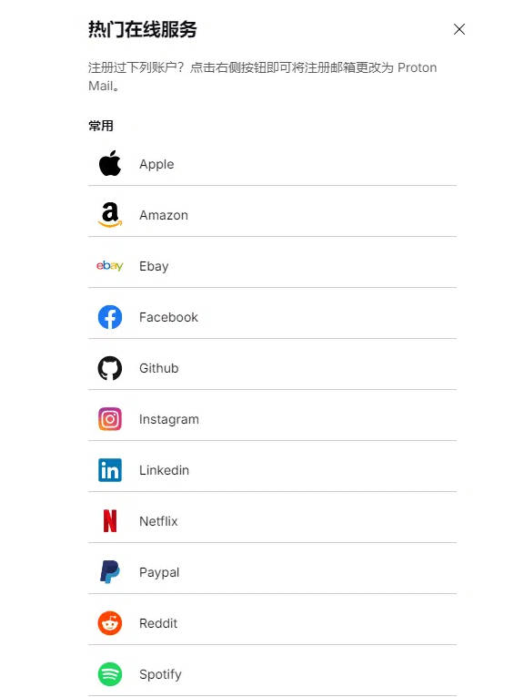 更换注册邮箱
