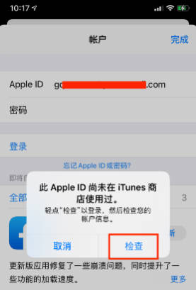 检查apple id