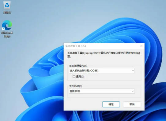 系统准备工具