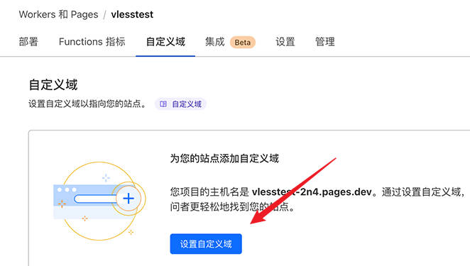 设置自定义域