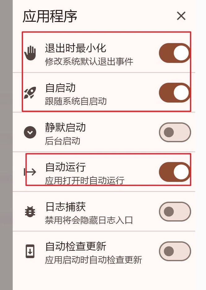 退出时最小化