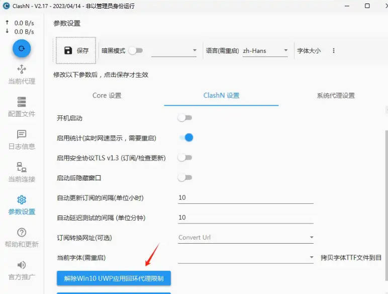 UWP应用回环代理限制