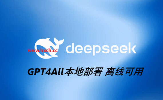 gpt4all本地部署deepseek